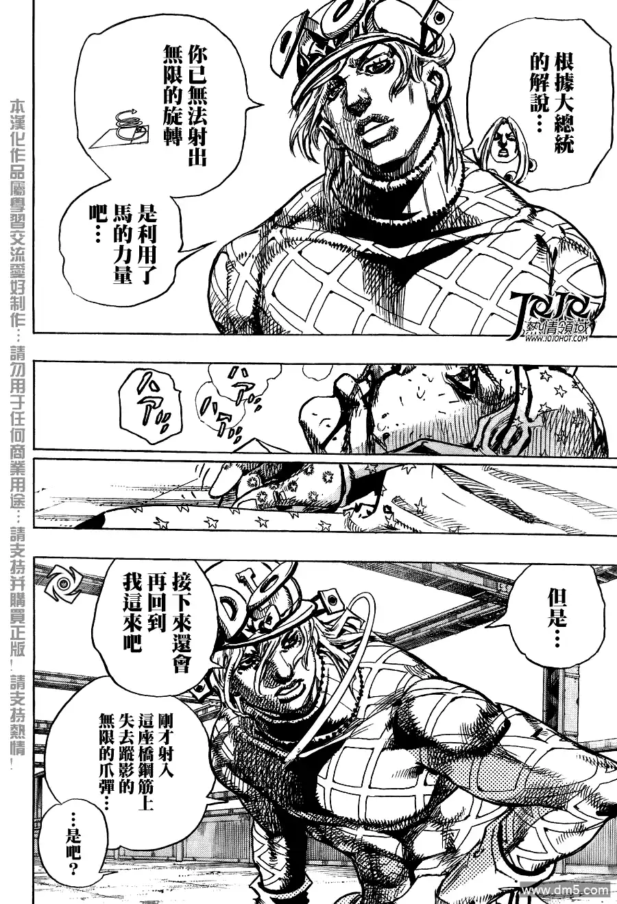 《SBR(Steel.Ball.Run)》第93话 新世界5 第14页