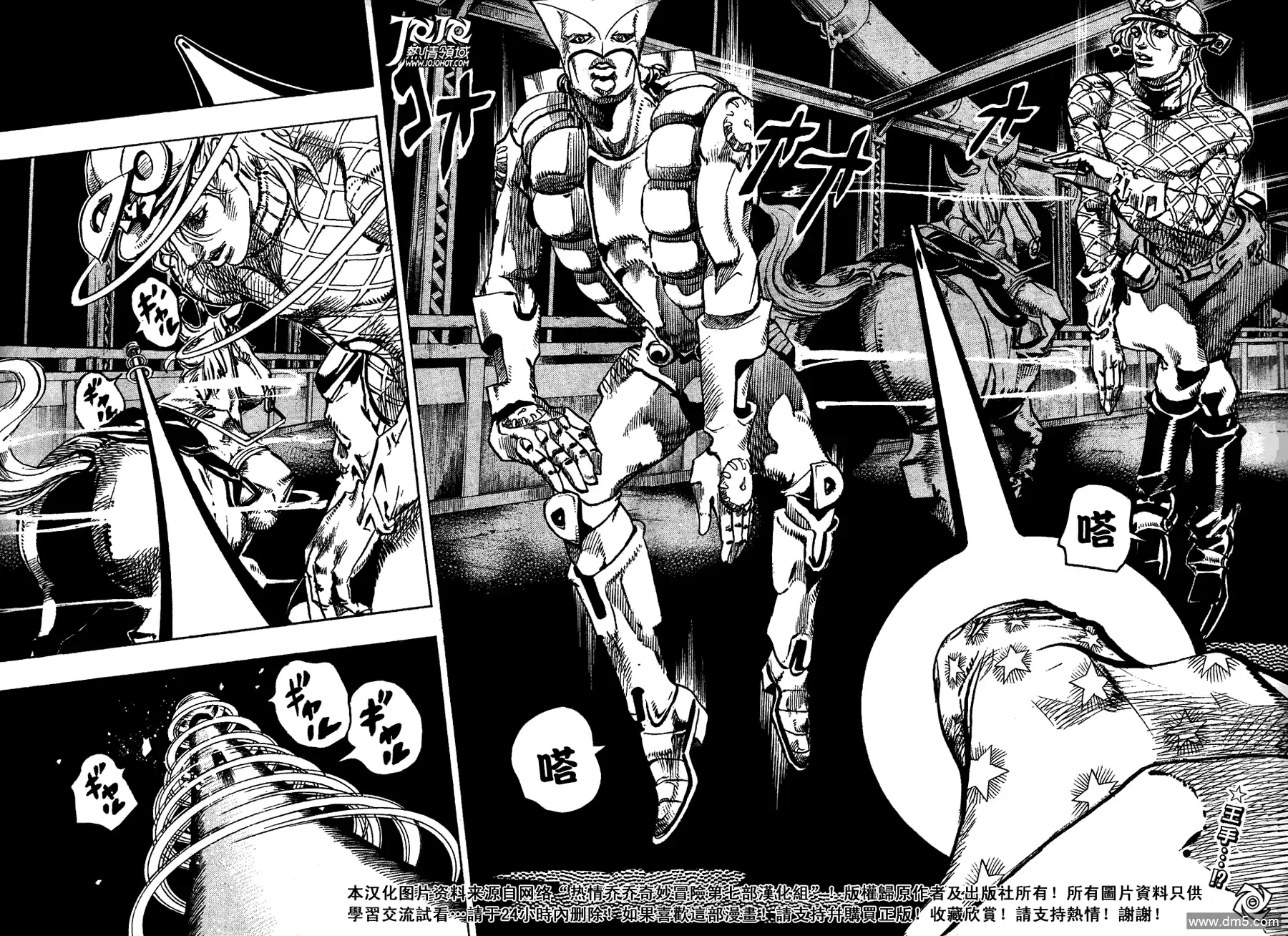 《SBR(Steel.Ball.Run)》第93话 新世界5 第2页