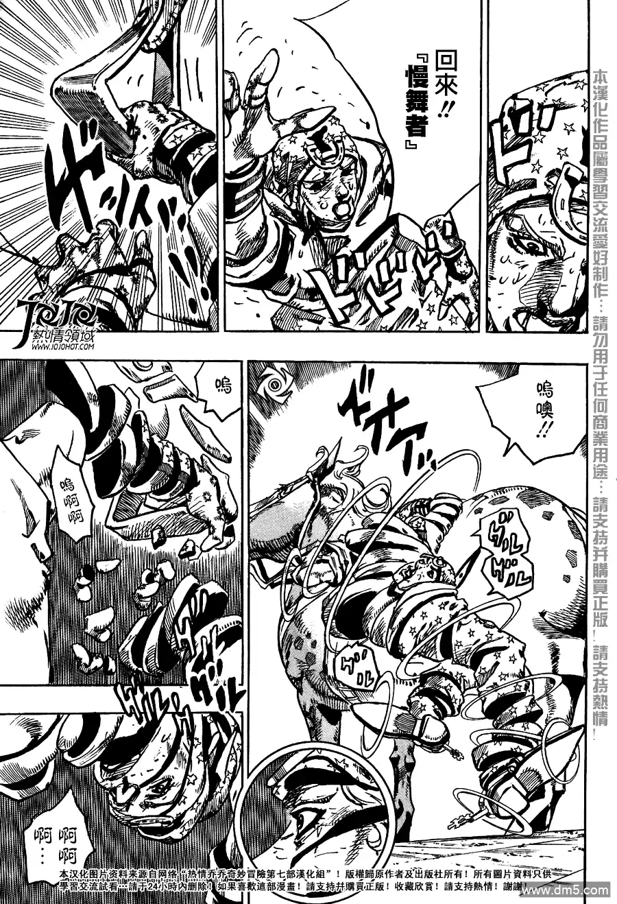 《SBR(Steel.Ball.Run)》第93话 新世界5 第27页