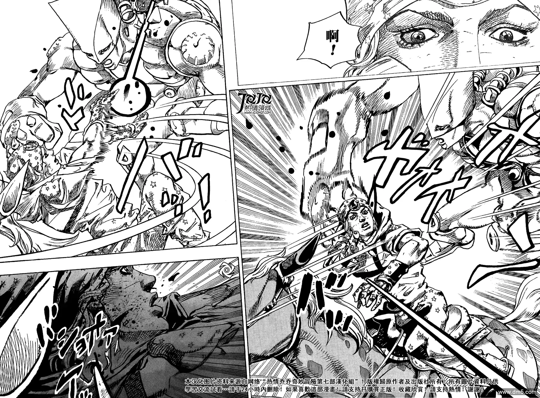 《SBR(Steel.Ball.Run)》第93话 新世界5 第8页