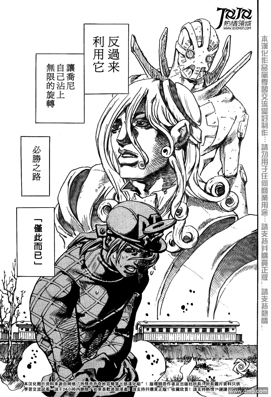 《SBR(Steel.Ball.Run)》第93话 新世界5 第23页