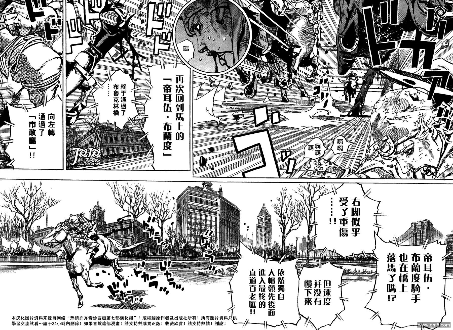 《SBR(Steel.Ball.Run)》第93话 新世界5 第25页