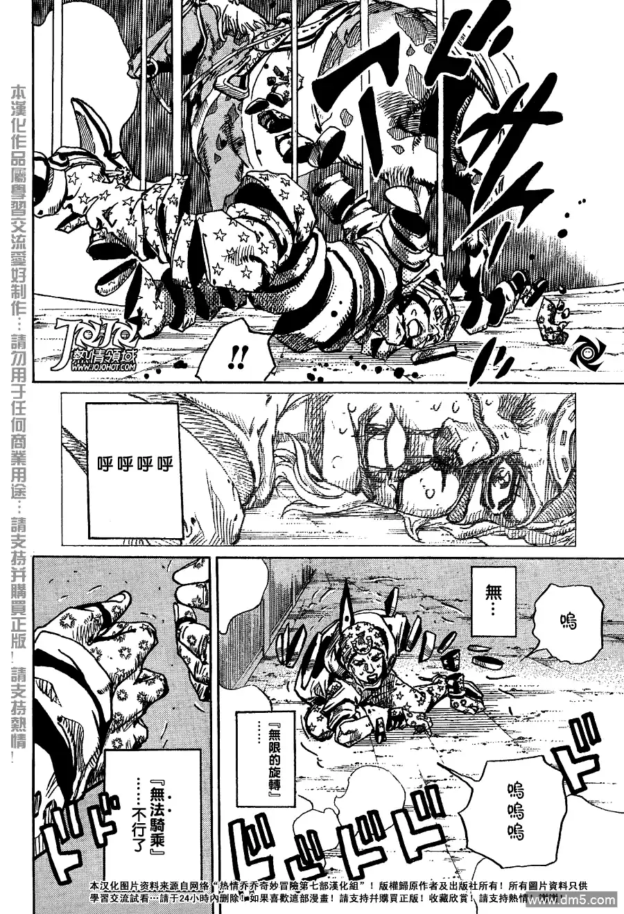 《SBR(Steel.Ball.Run)》第93话 新世界5 第28页