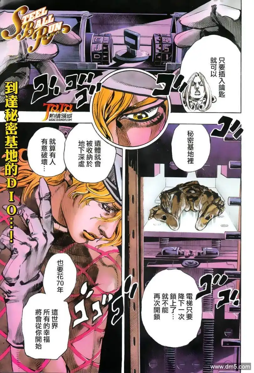 《SBR(Steel.Ball.Run)》第94话 幸福的去向 第2页