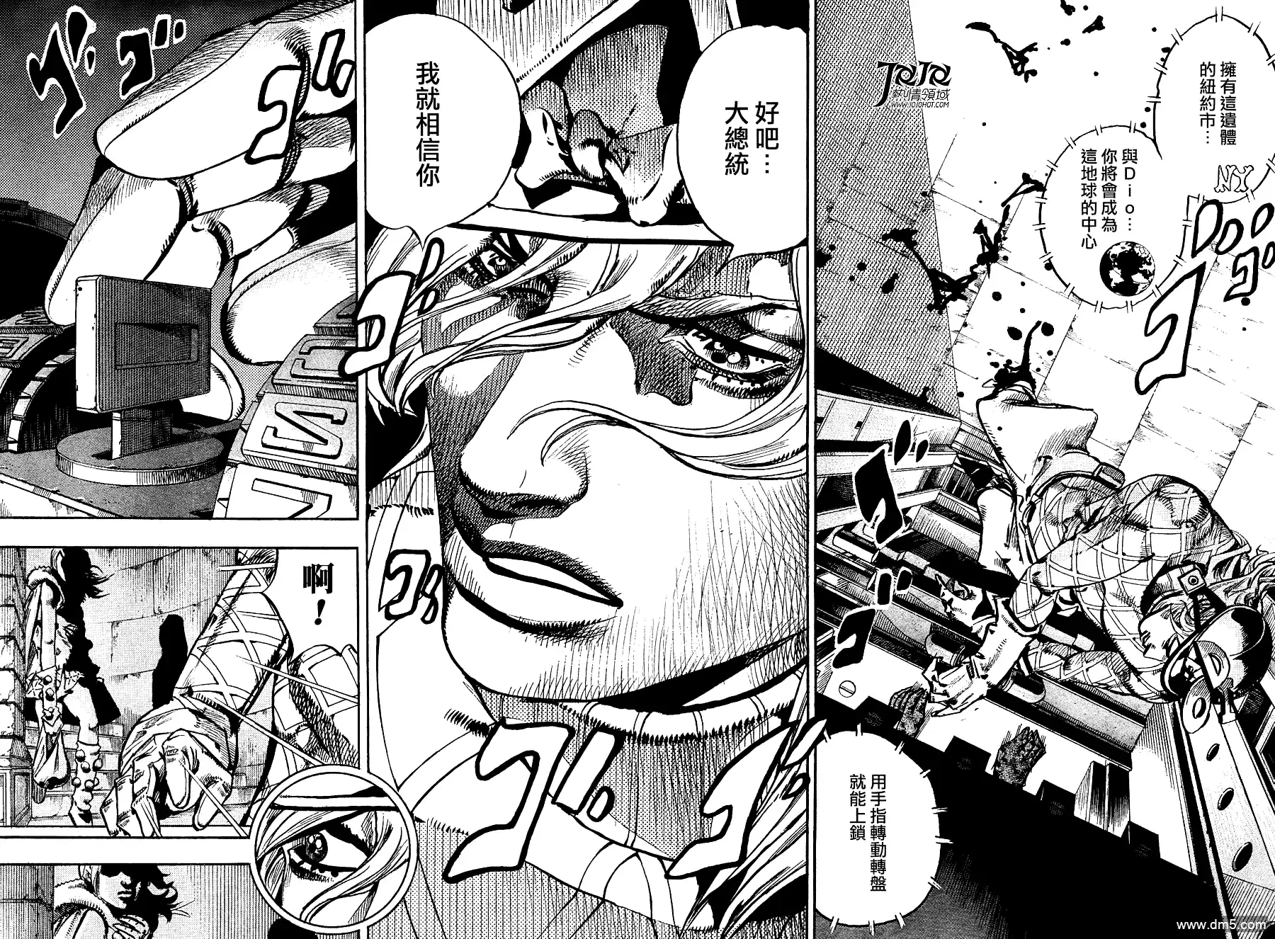 《SBR(Steel.Ball.Run)》第94话 幸福的去向 第8页