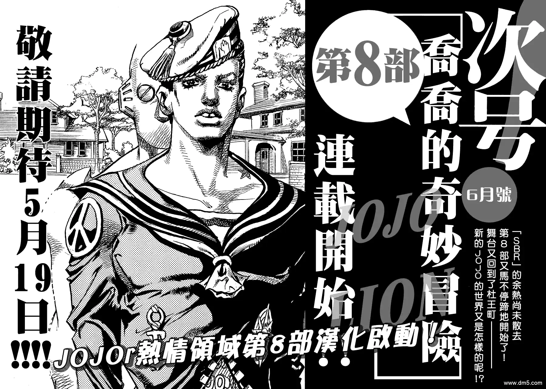 《SBR(Steel.Ball.Run)》第94话 幸福的去向 第44页