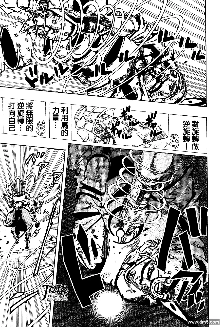 《SBR(Steel.Ball.Run)》第94话 幸福的去向 第26页