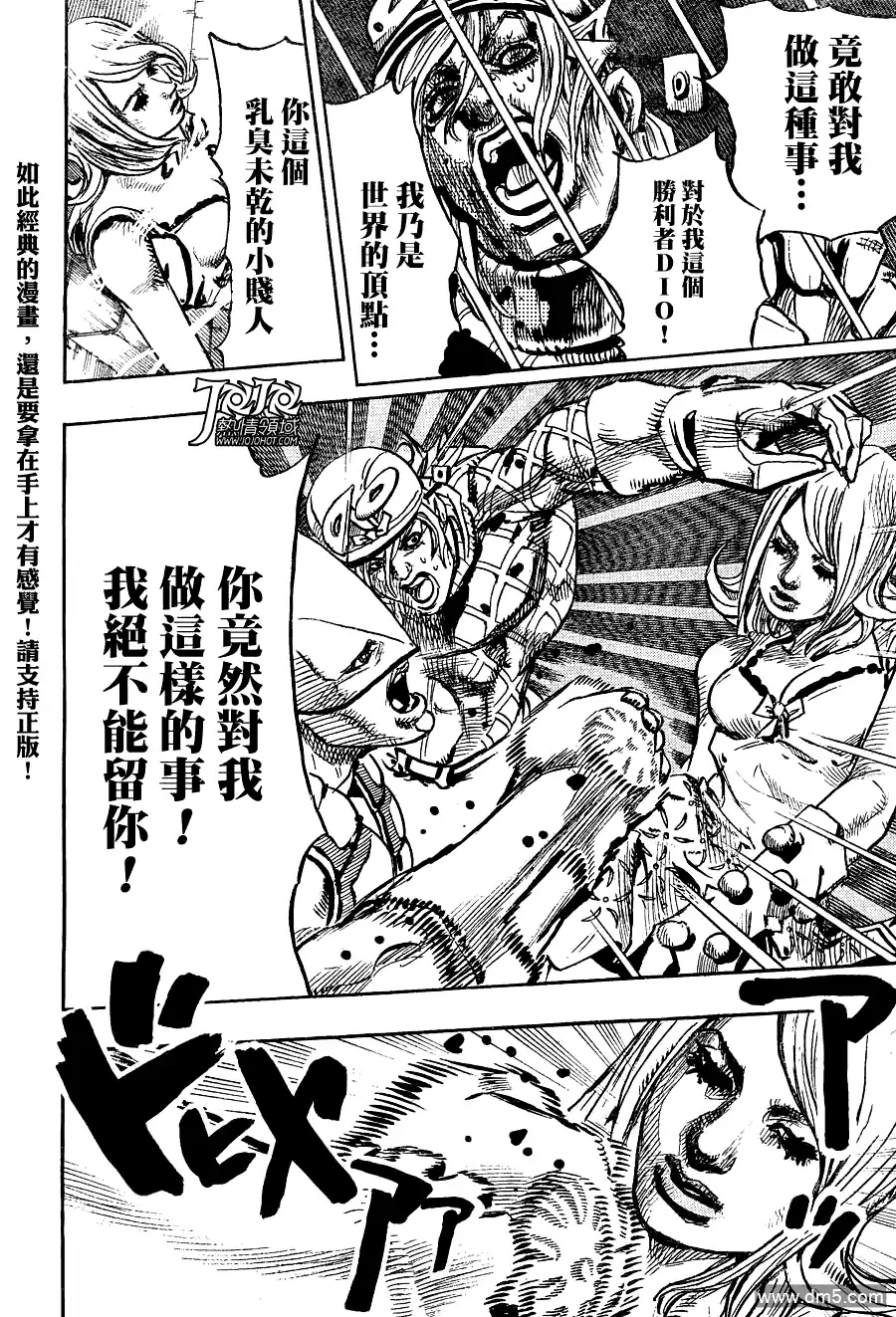 《SBR(Steel.Ball.Run)》第94话 幸福的去向 第21页