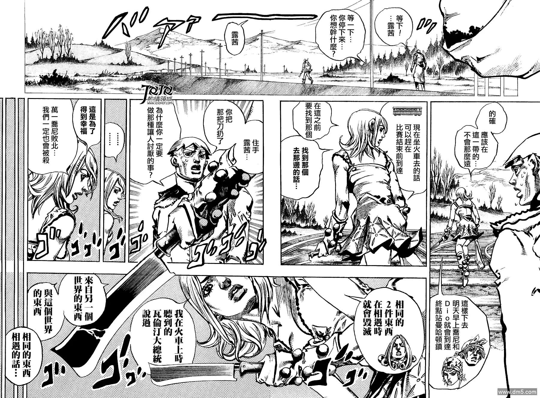 《SBR(Steel.Ball.Run)》第94话 幸福的去向 第16页