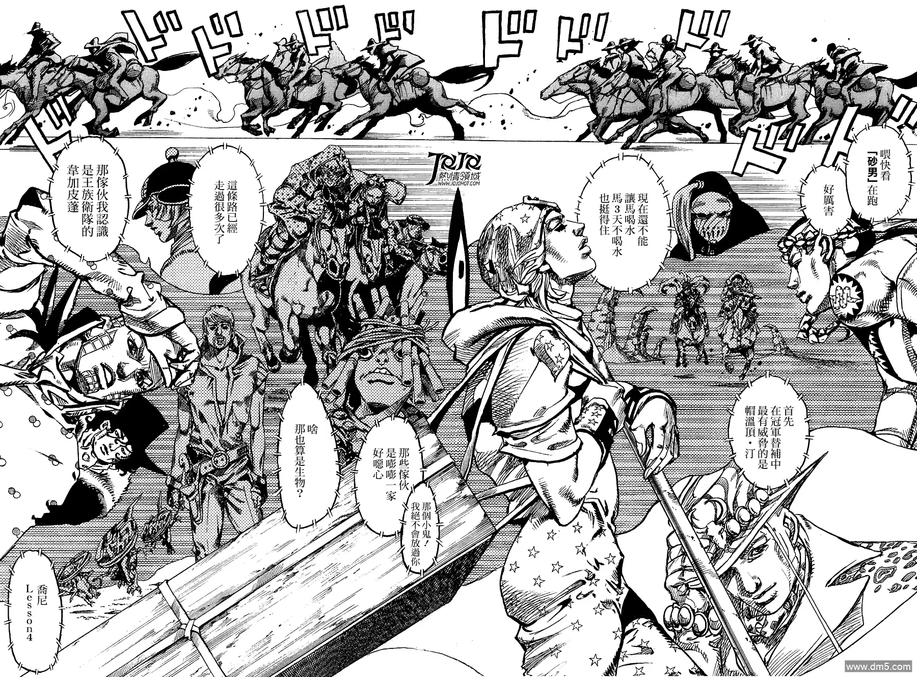 《SBR(Steel.Ball.Run)》第94话 幸福的去向 第40页
