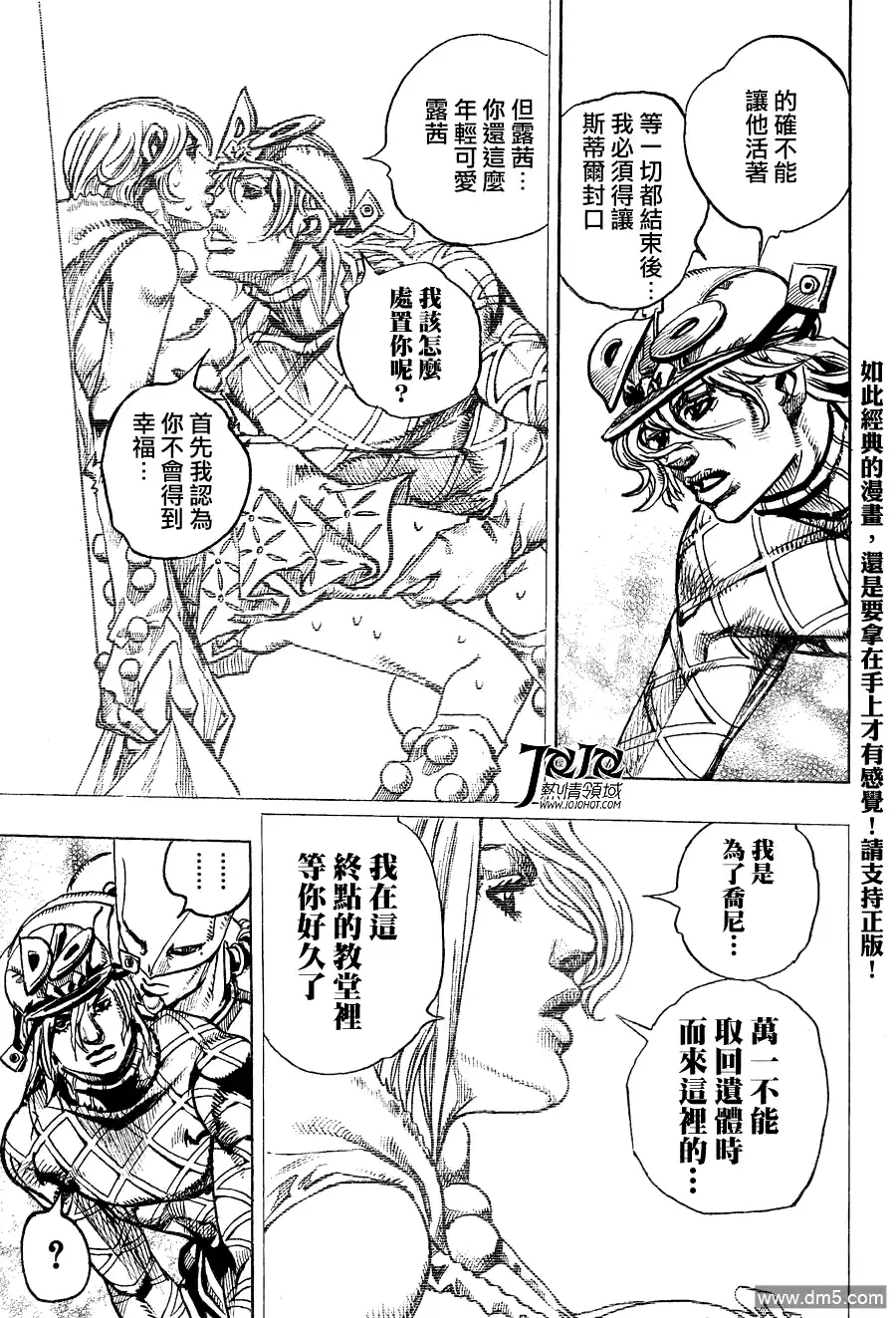 《SBR(Steel.Ball.Run)》第94话 幸福的去向 第13页