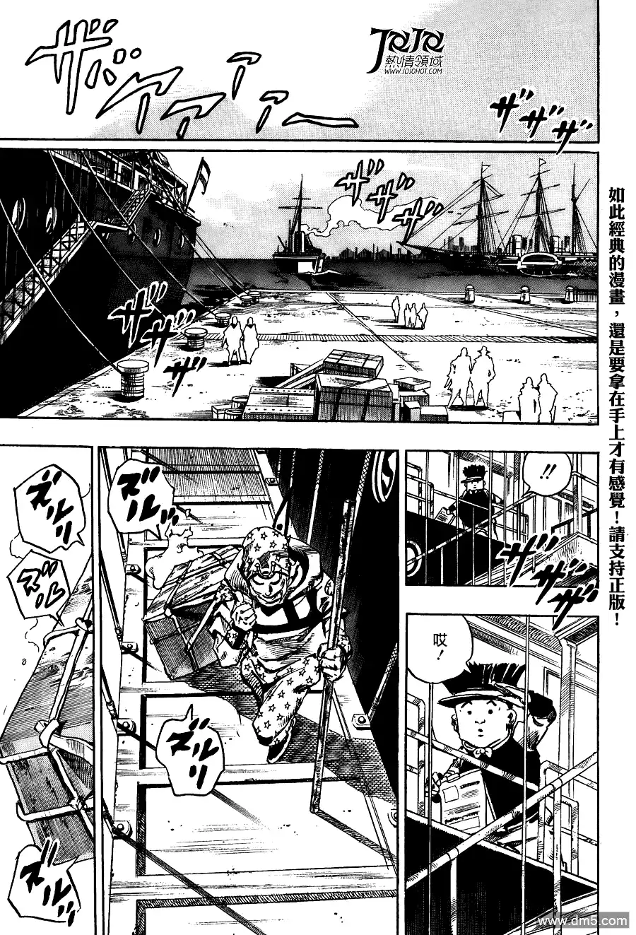 《SBR(Steel.Ball.Run)》第94话 幸福的去向 第35页