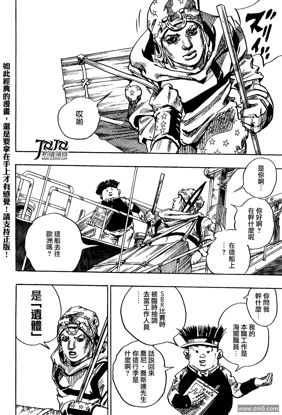 《SBR(Steel.Ball.Run)》第94话 幸福的去向 第36页