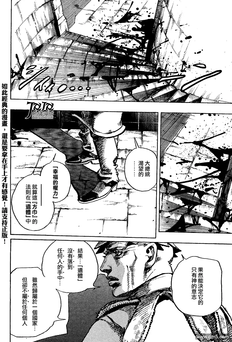 《SBR(Steel.Ball.Run)》第94话 幸福的去向 第32页