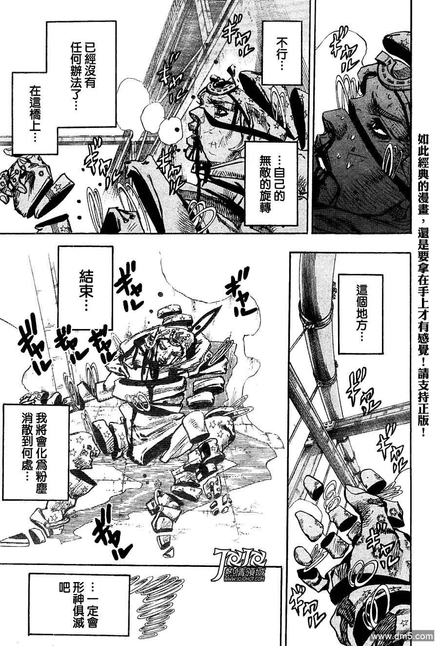 《SBR(Steel.Ball.Run)》第94话 幸福的去向 第7页