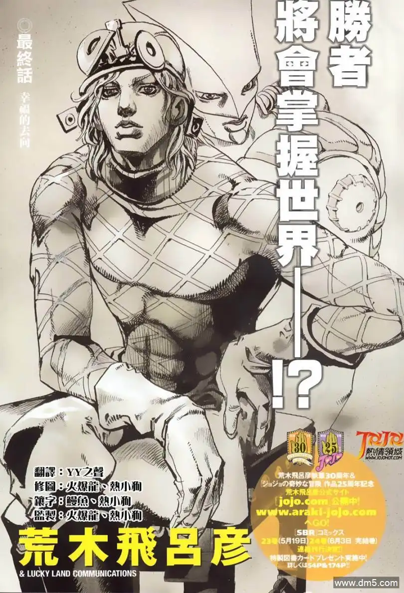 《SBR(Steel.Ball.Run)》第94话 幸福的去向 第4页