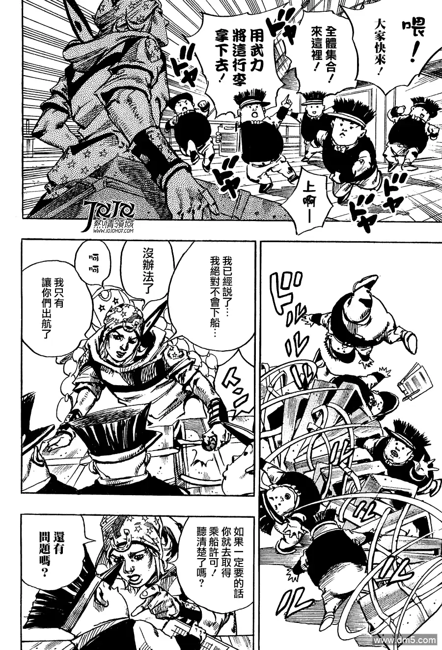 《SBR(Steel.Ball.Run)》第94话 幸福的去向 第38页