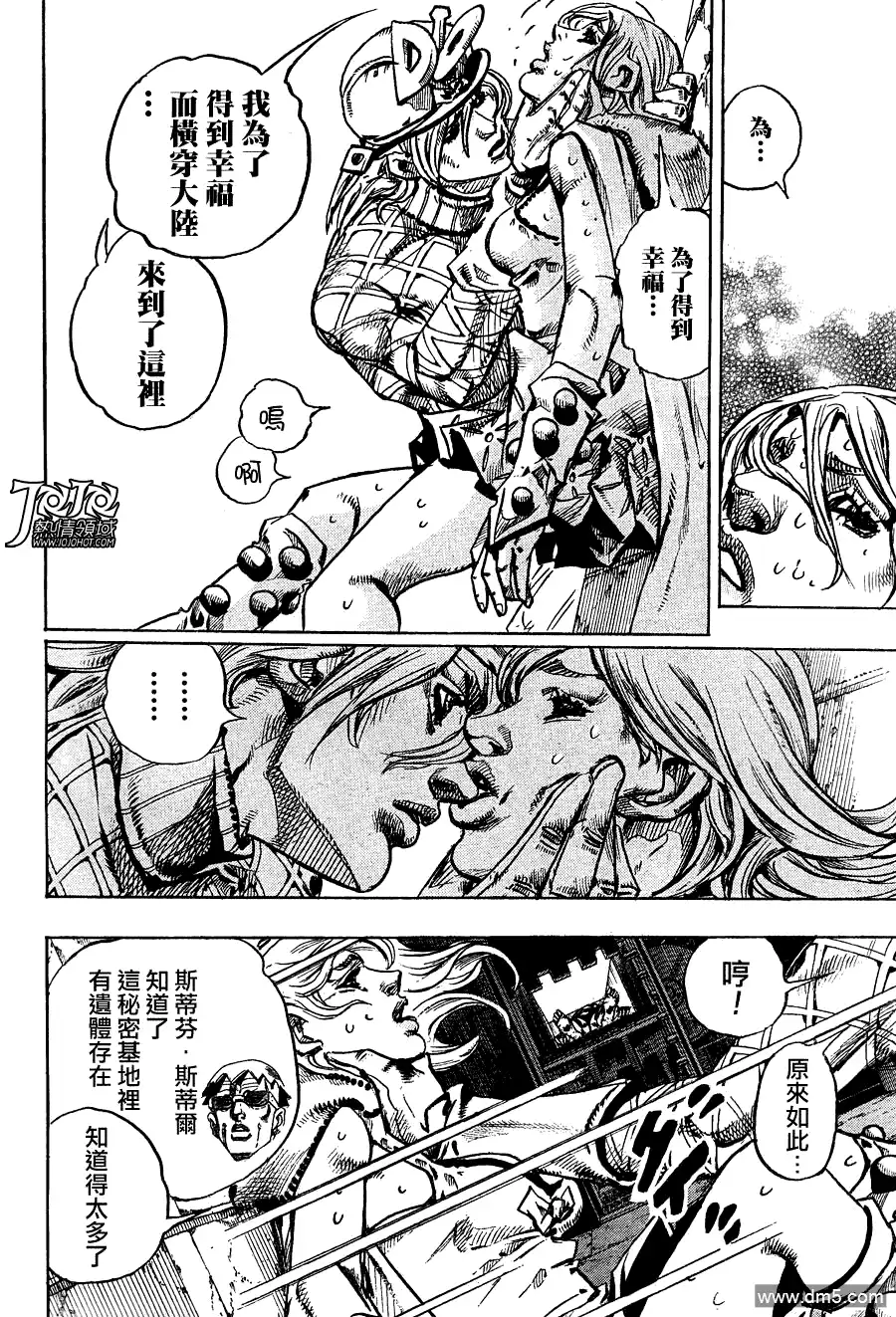 《SBR(Steel.Ball.Run)》第94话 幸福的去向 第12页