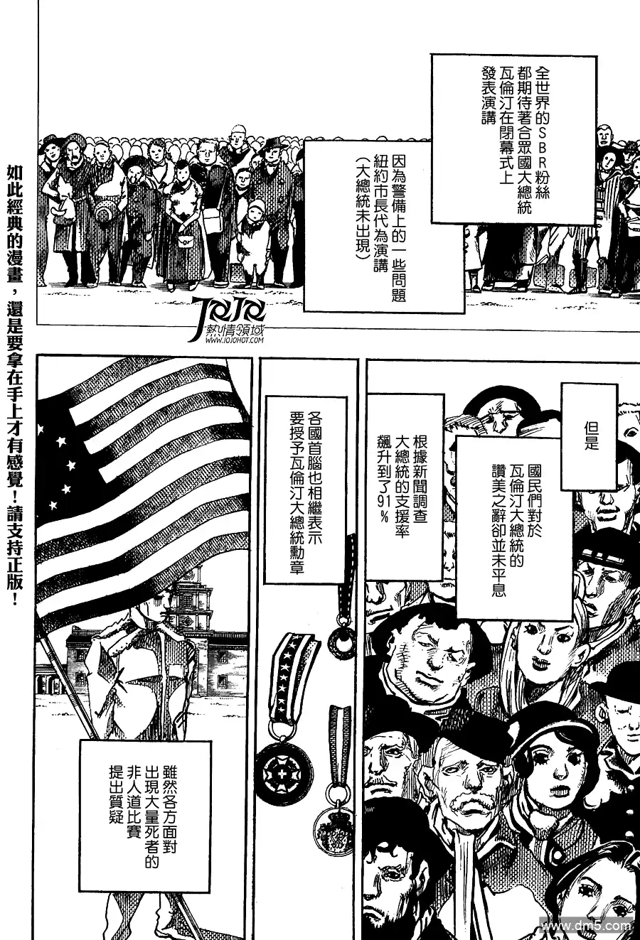 《SBR(Steel.Ball.Run)》第94话 幸福的去向 第30页
