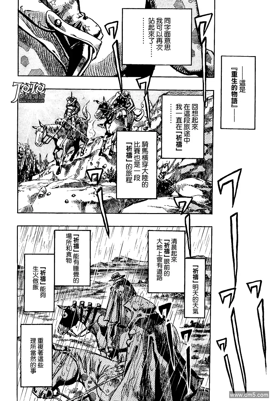《SBR(Steel.Ball.Run)》第94话 幸福的去向 第28页