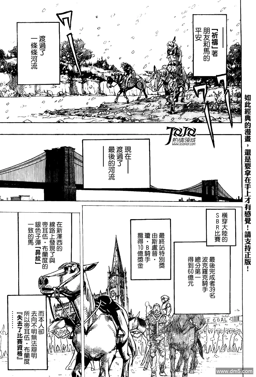 《SBR(Steel.Ball.Run)》第94话 幸福的去向 第29页