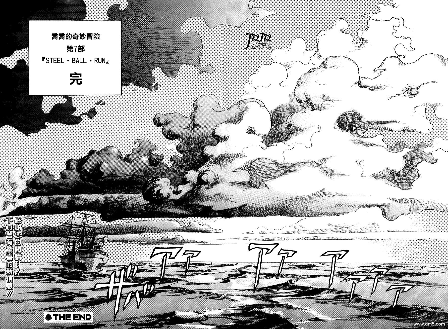 《SBR(Steel.Ball.Run)》第94话 幸福的去向 第43页