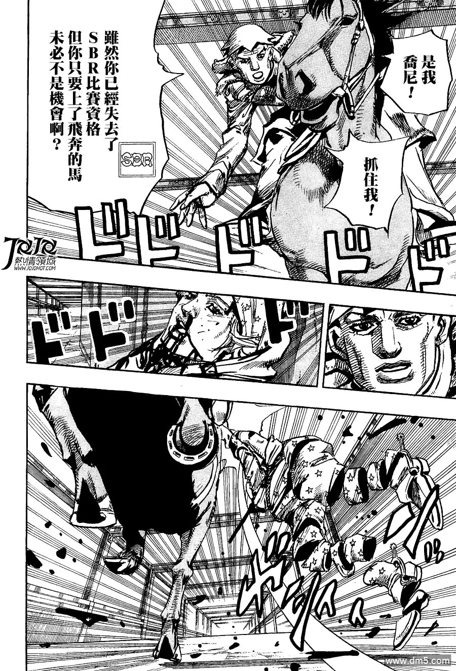 《SBR(Steel.Ball.Run)》第94话 幸福的去向 第25页