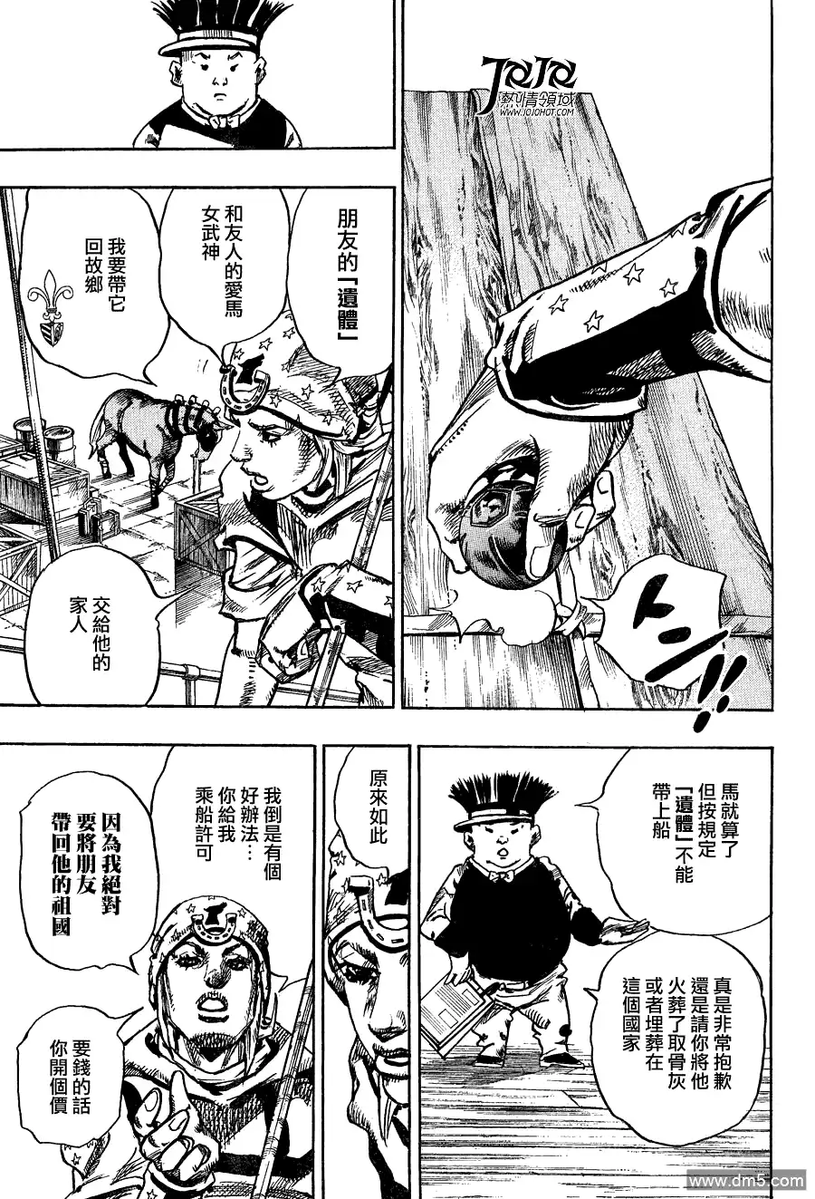 《SBR(Steel.Ball.Run)》第94话 幸福的去向 第37页