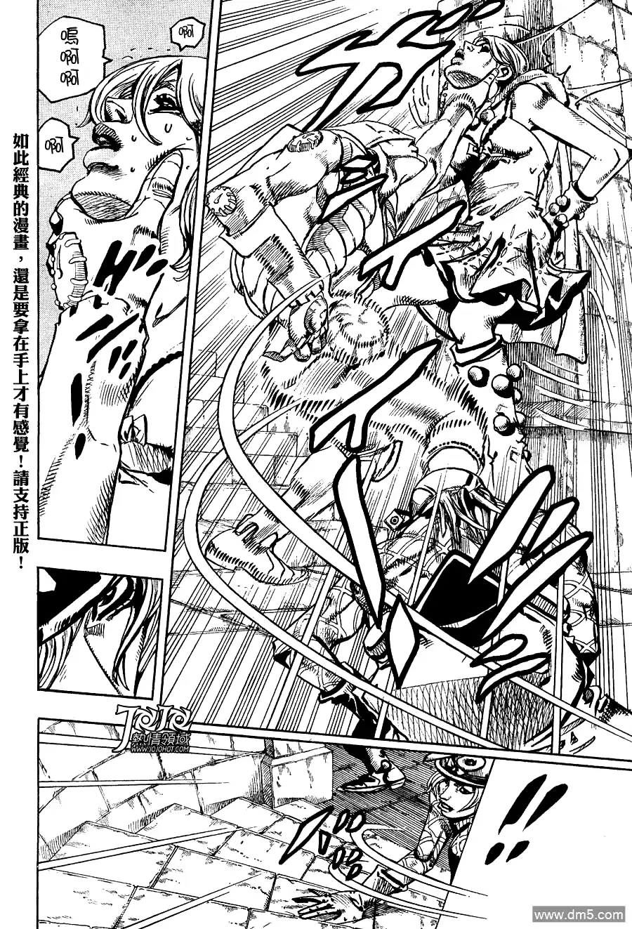 《SBR(Steel.Ball.Run)》第94话 幸福的去向 第10页