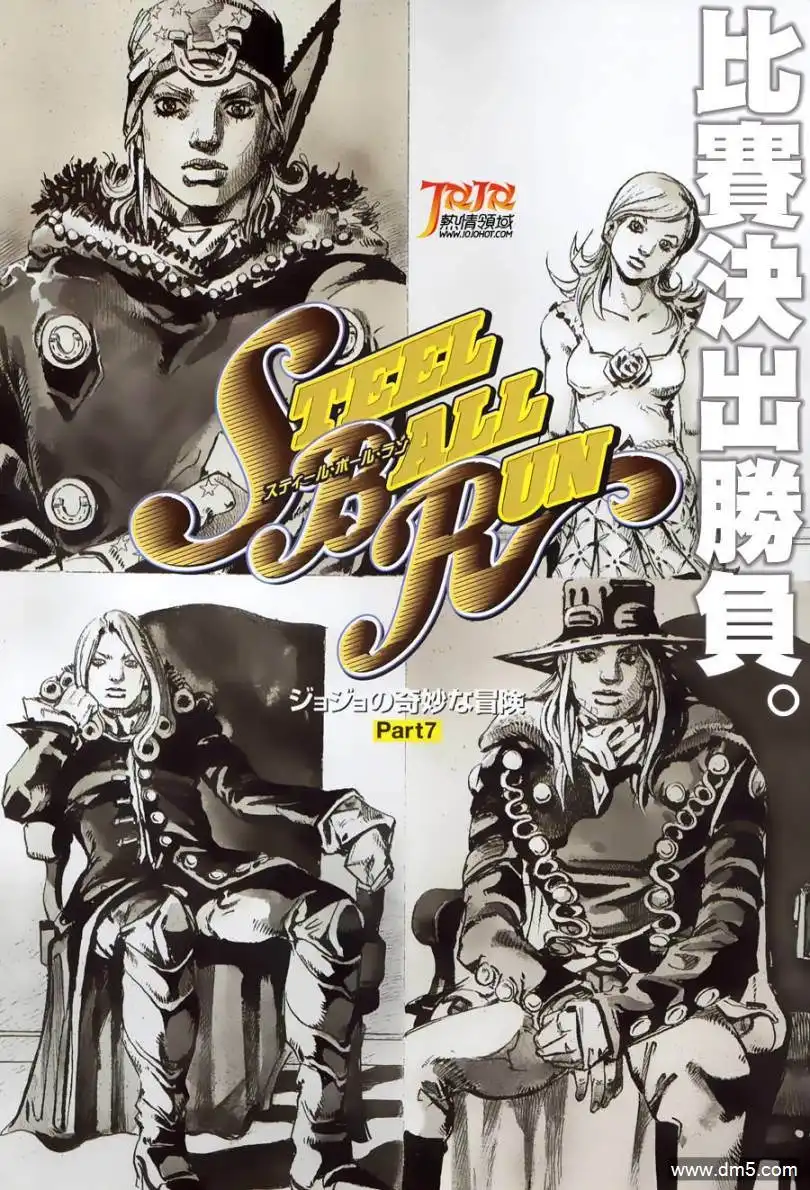 《SBR(Steel.Ball.Run)》第94话 幸福的去向 第3页