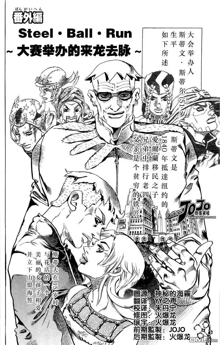 《SBR(Steel.Ball.Run)》SBR(Steel.Ball.Run)外传 第1页