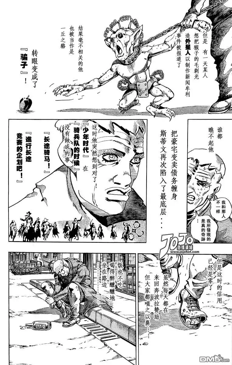 《SBR(Steel.Ball.Run)》SBR(Steel.Ball.Run)外传 第4页