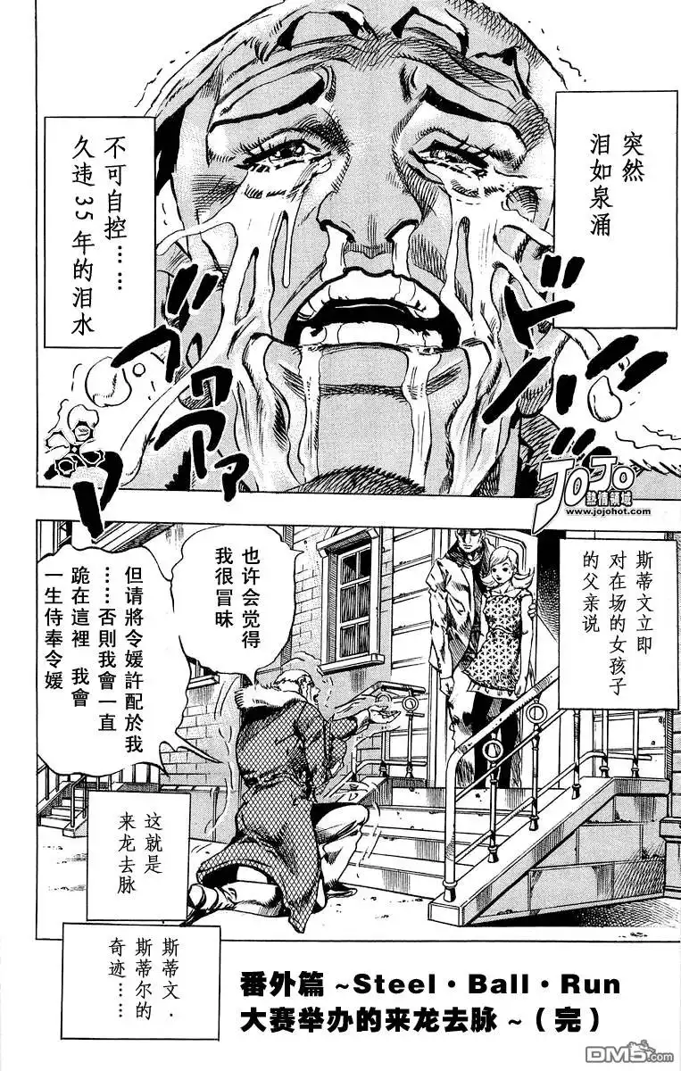 《SBR(Steel.Ball.Run)》SBR(Steel.Ball.Run)外传 第8页