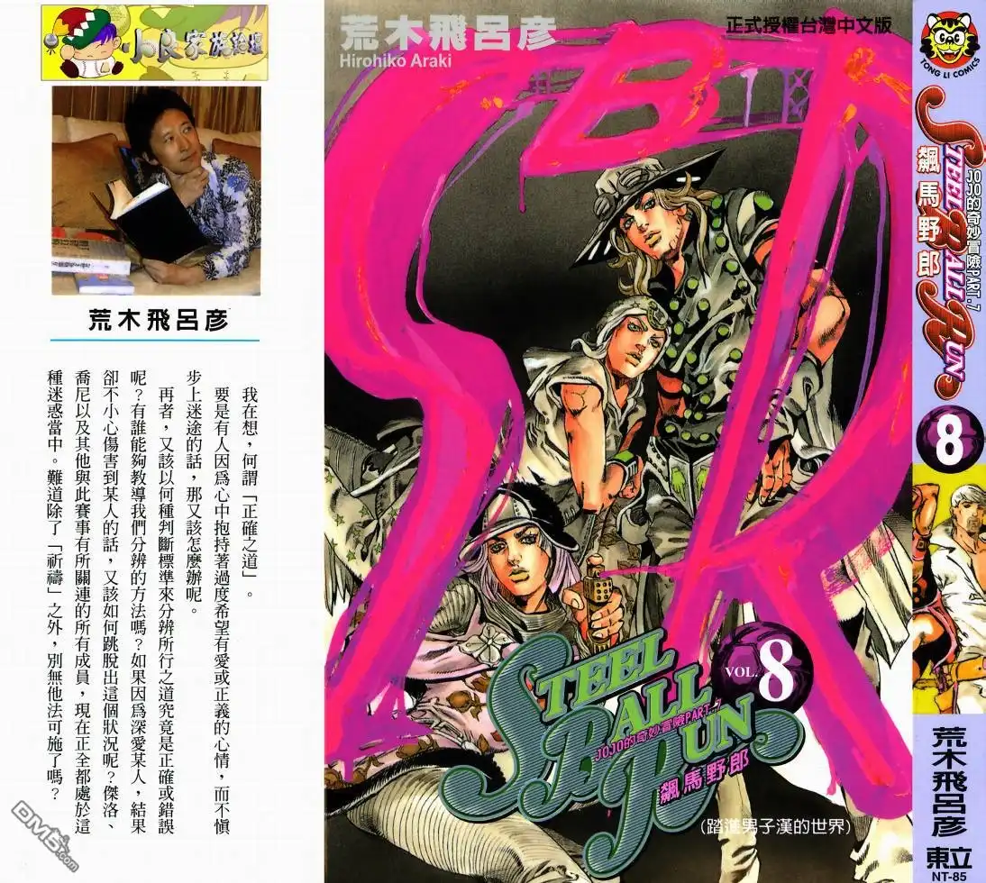 《SBR(Steel.Ball.Run)》第8卷 第1页