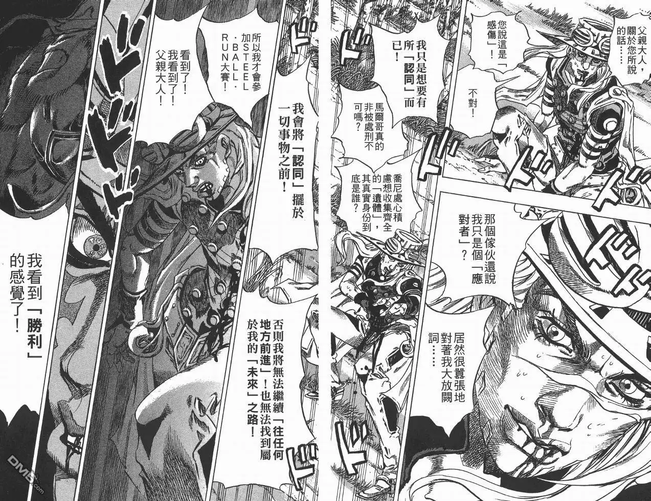 《SBR(Steel.Ball.Run)》第8卷 第47页