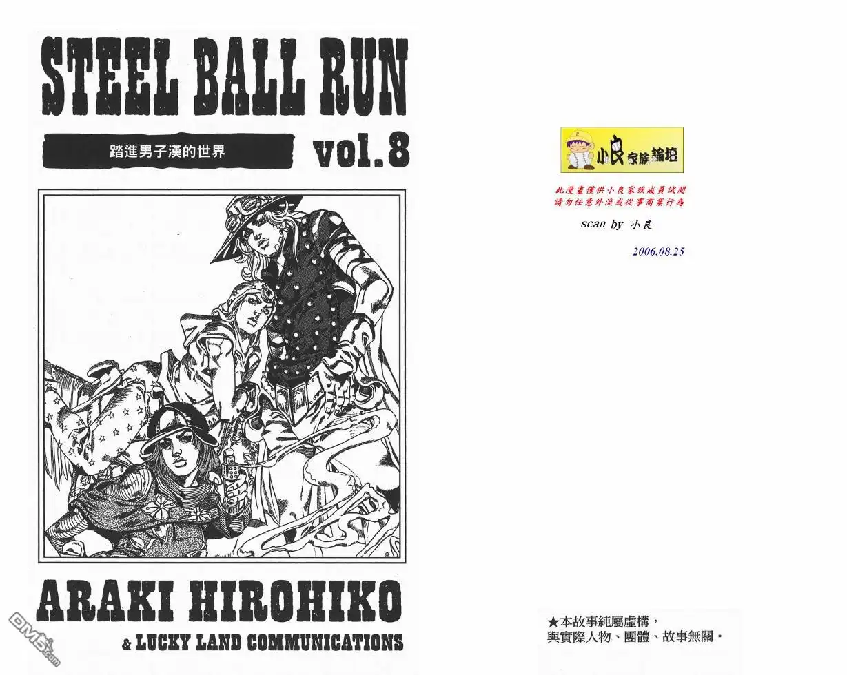 《SBR(Steel.Ball.Run)》第8卷 第2页