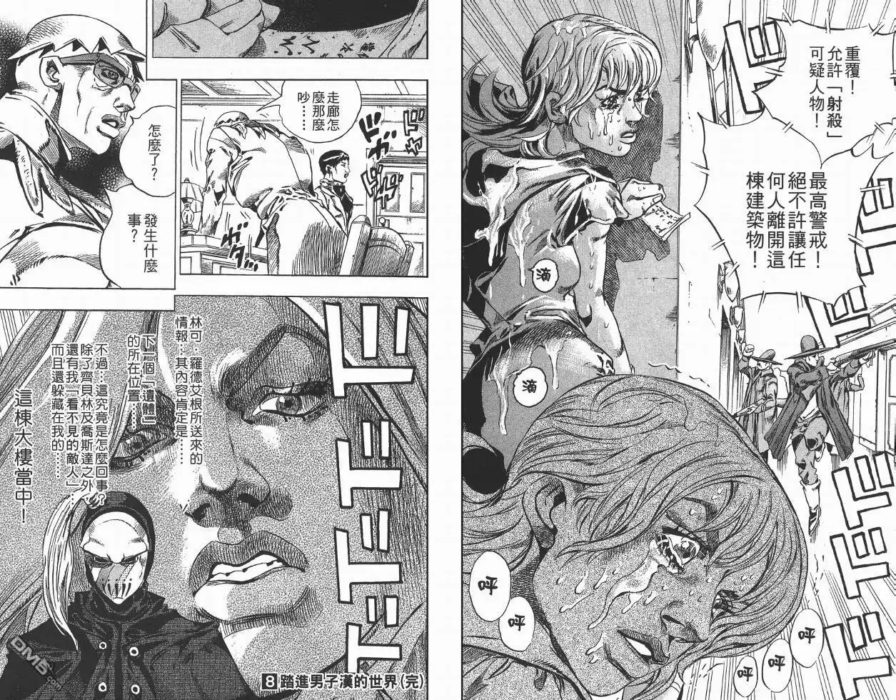 《SBR(Steel.Ball.Run)》第8卷 第98页