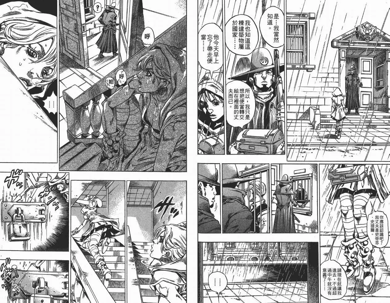 《SBR(Steel.Ball.Run)》第8卷 第83页