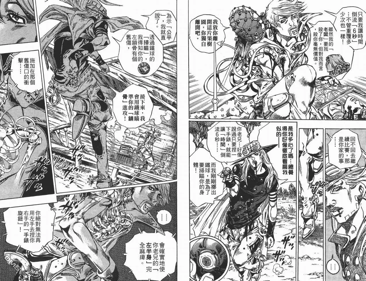 《SBR(Steel.Ball.Run)》第8卷 第52页