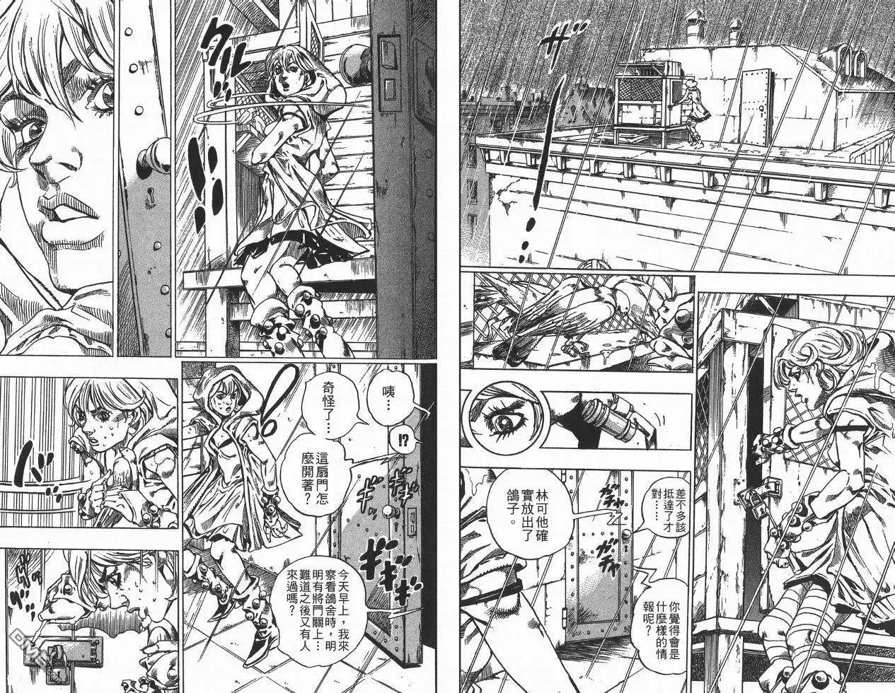 《SBR(Steel.Ball.Run)》第8卷 第84页