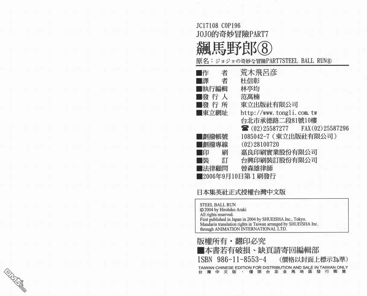 《SBR(Steel.Ball.Run)》第8卷 第99页