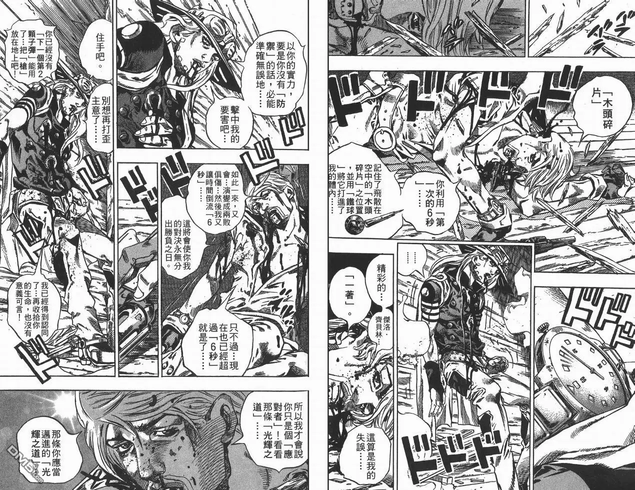 《SBR(Steel.Ball.Run)》第8卷 第64页