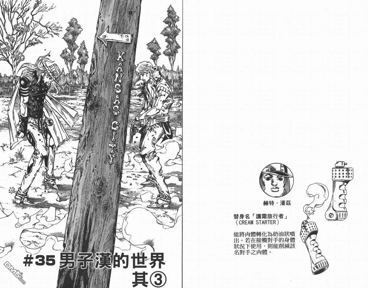 《SBR(Steel.Ball.Run)》第8卷 第35页