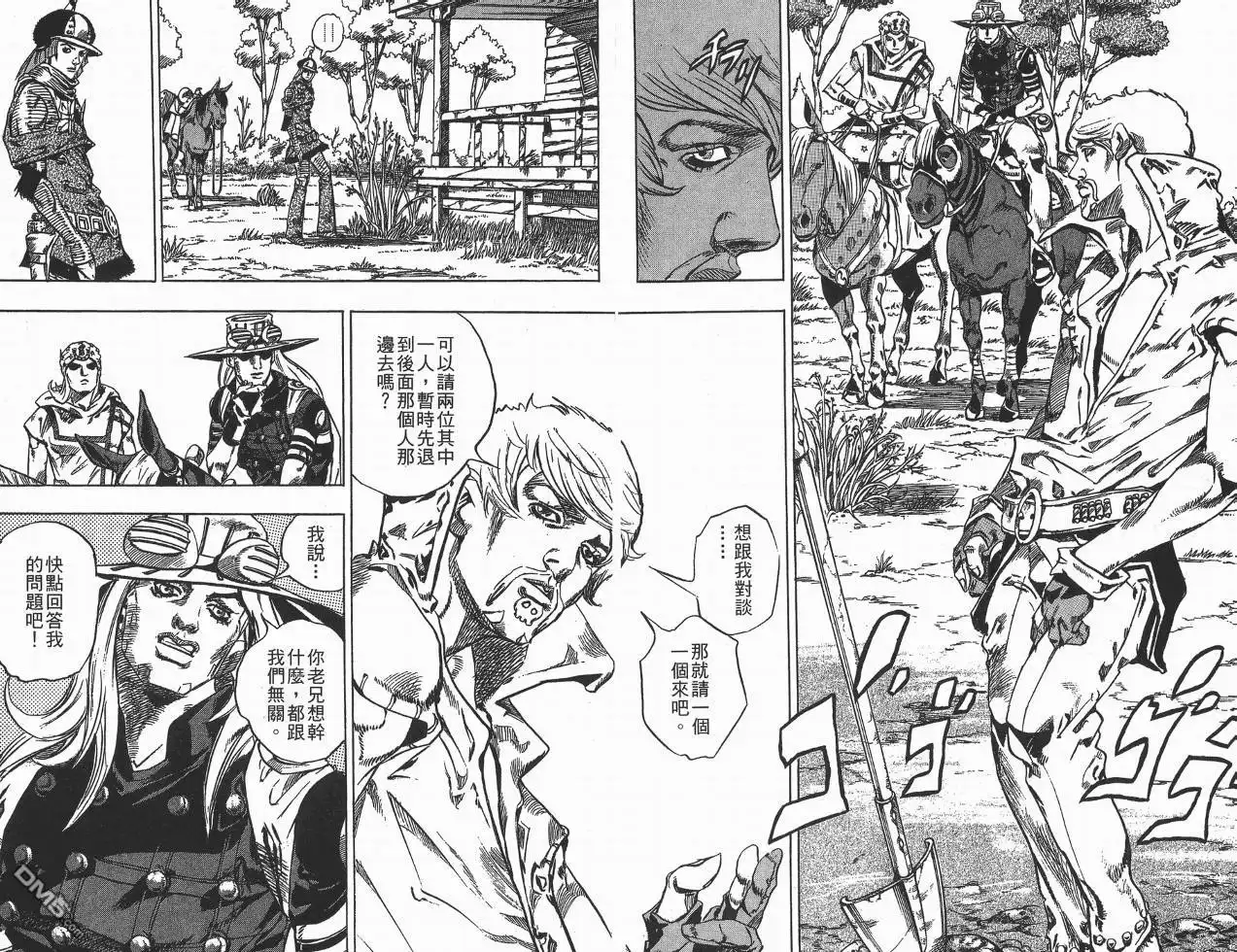 《SBR(Steel.Ball.Run)》第8卷 第15页