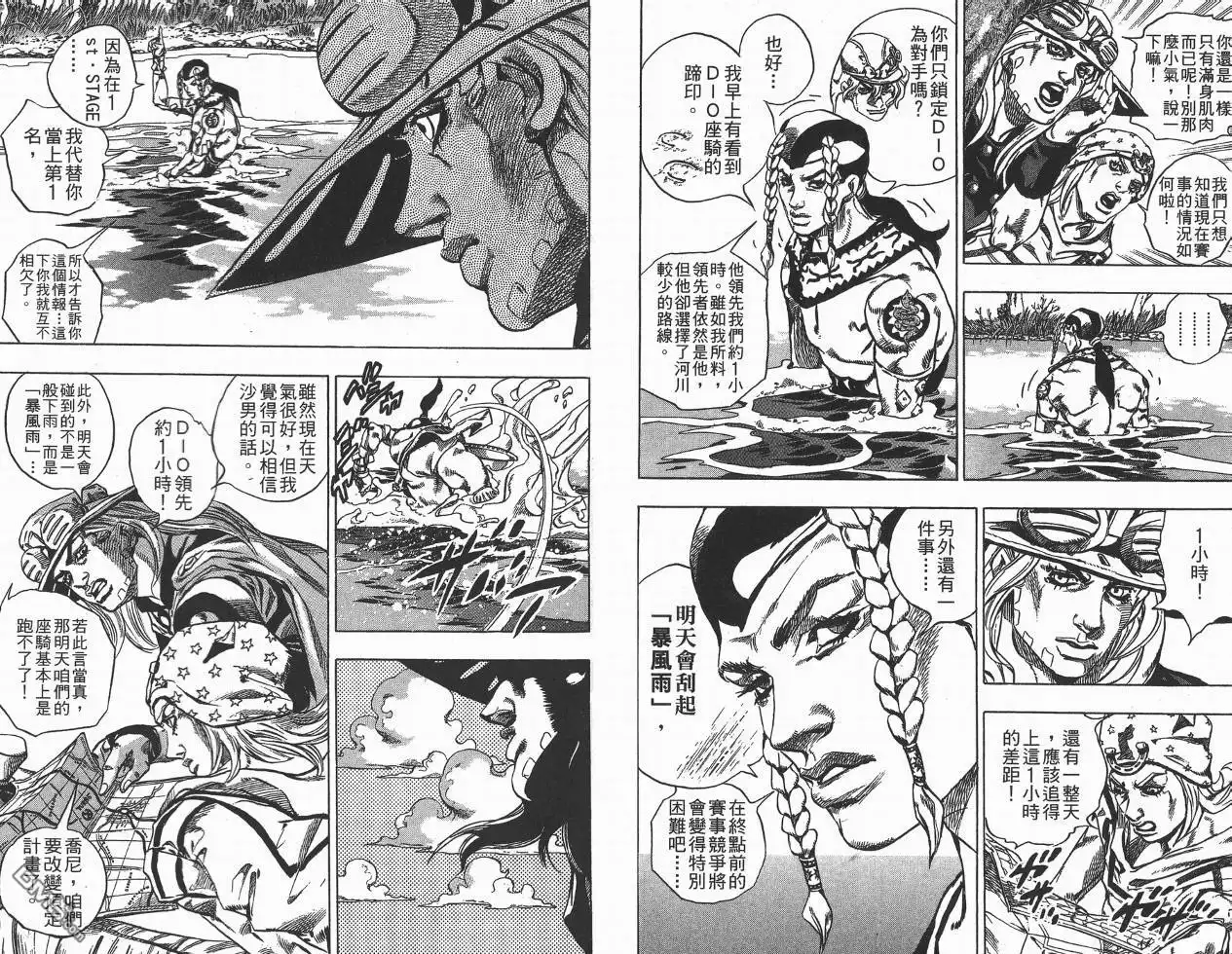 《SBR(Steel.Ball.Run)》第8卷 第74页