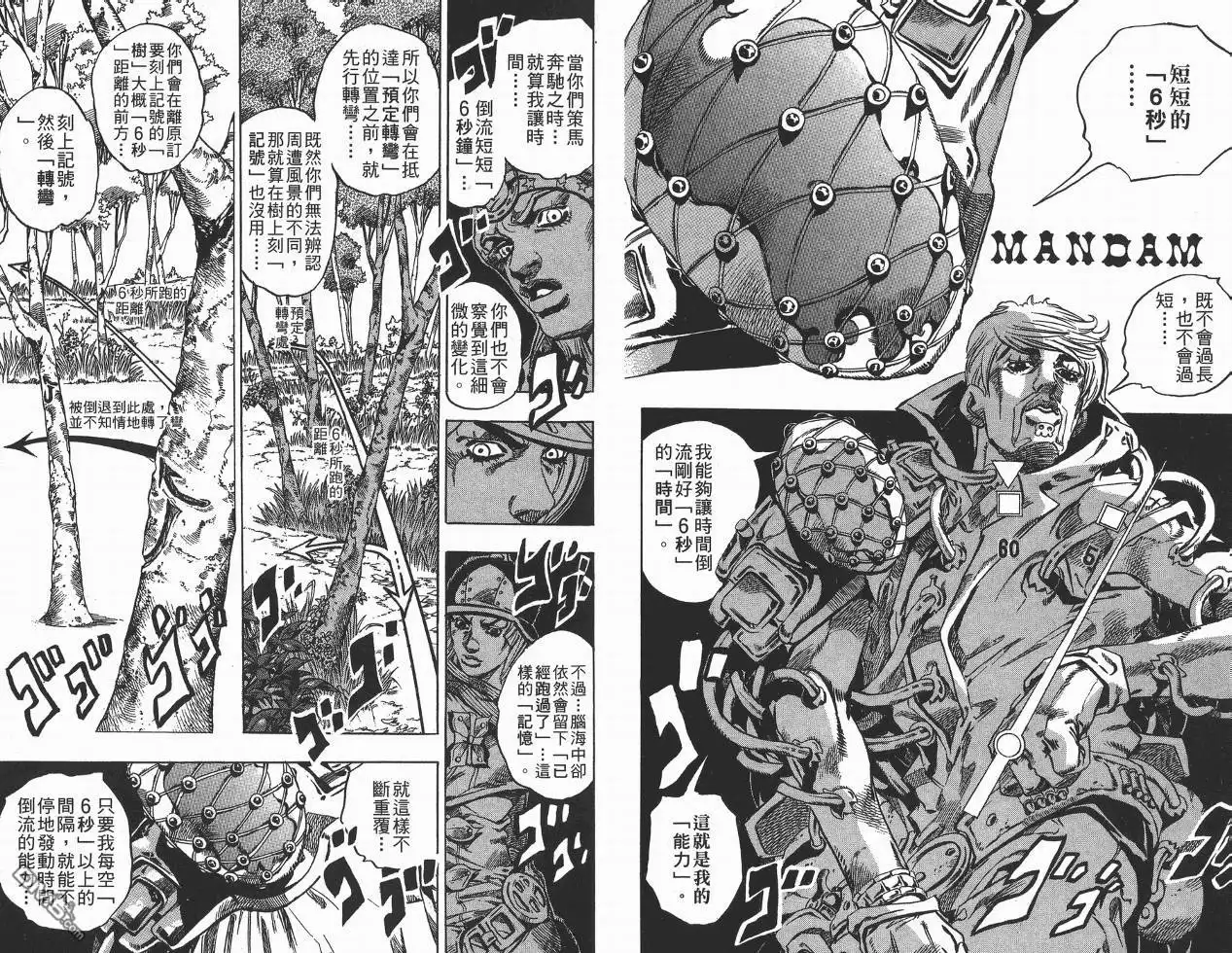《SBR(Steel.Ball.Run)》第8卷 第20页