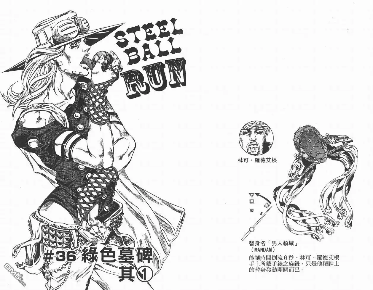 《SBR(Steel.Ball.Run)》第8卷 第70页