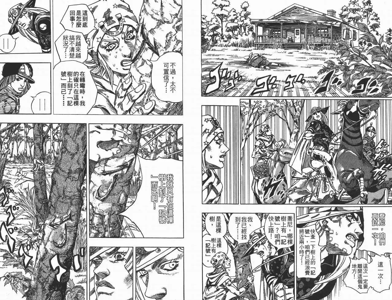 《SBR(Steel.Ball.Run)》第8卷 第7页