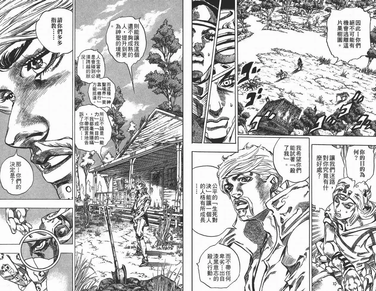 《SBR(Steel.Ball.Run)》第8卷 第21页