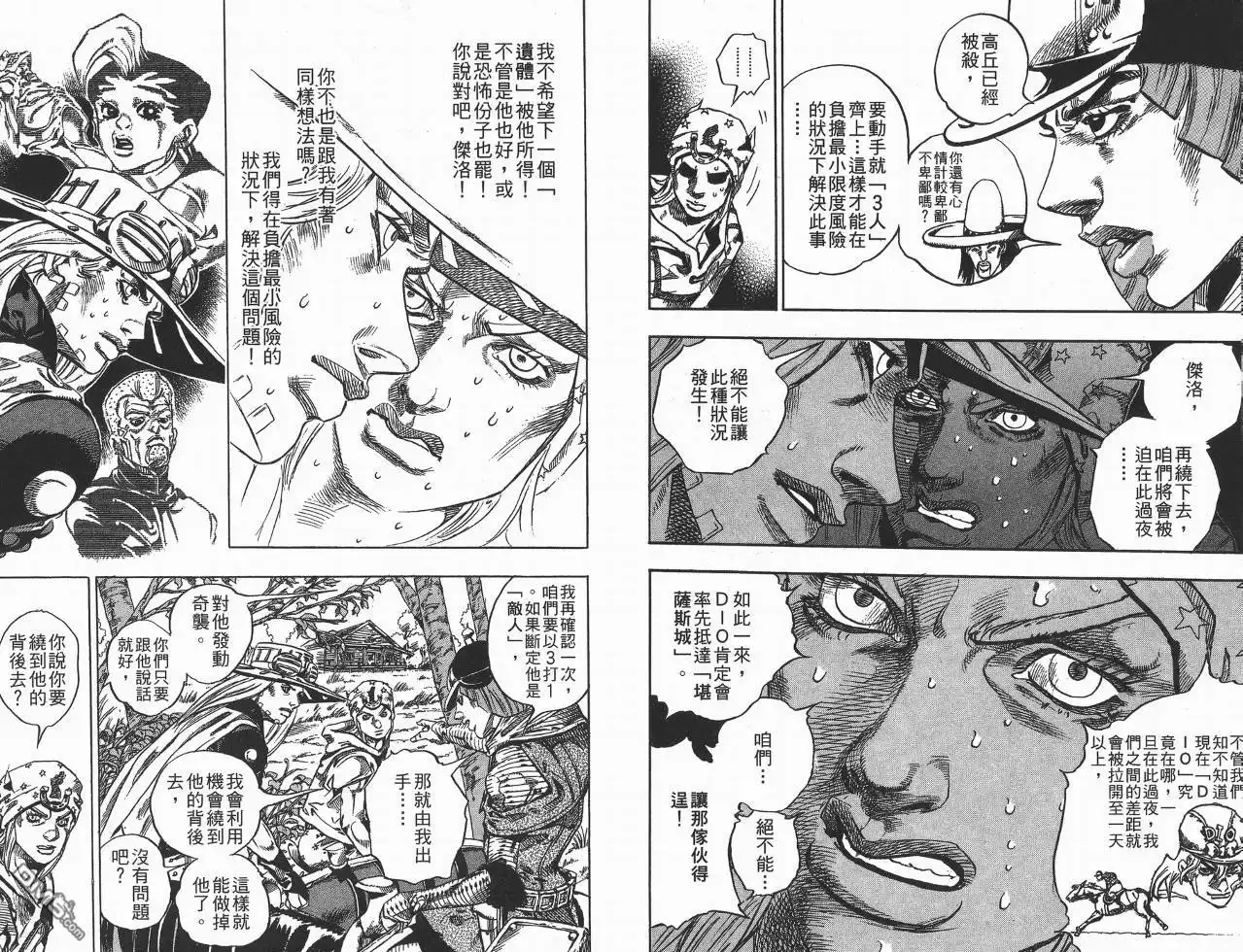 《SBR(Steel.Ball.Run)》第8卷 第10页